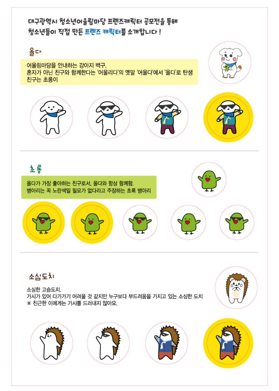 프렌즈캐릭터