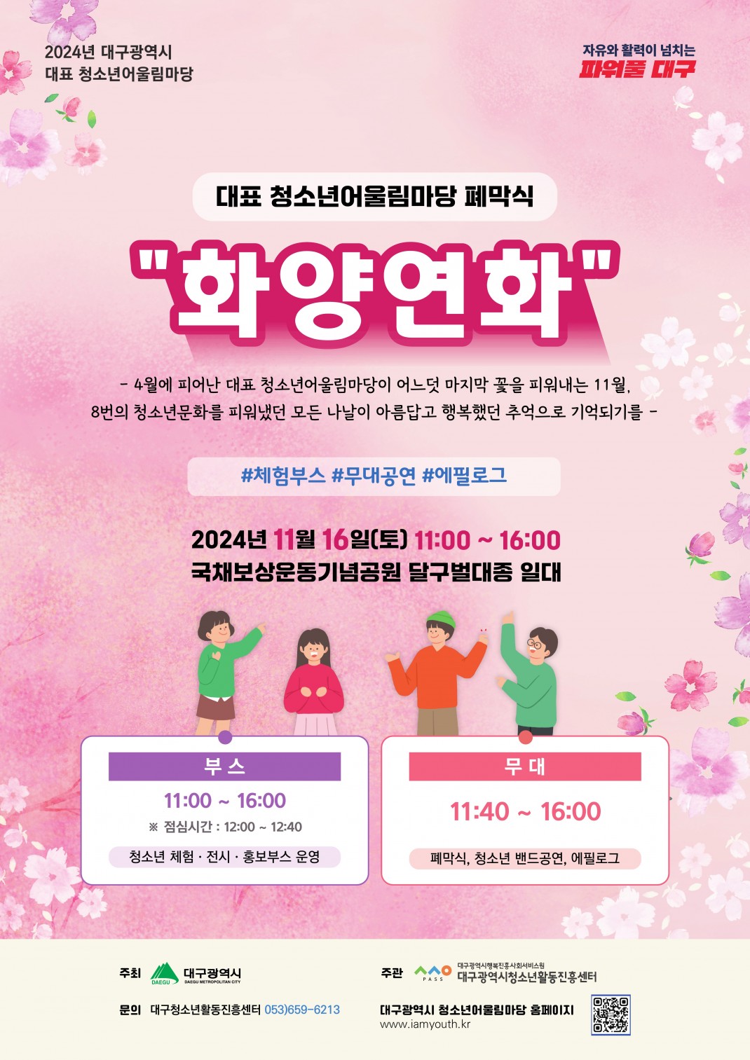 11월_대표_청소년어울림마당_포스터_이미지.jpg